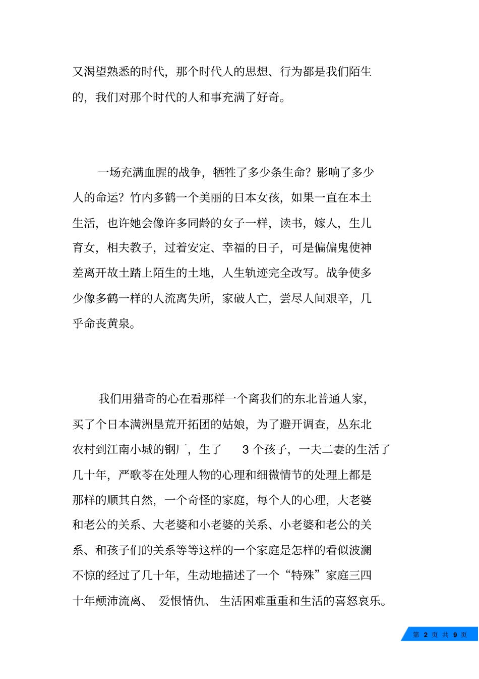 小姨多鹤读后感_第2页