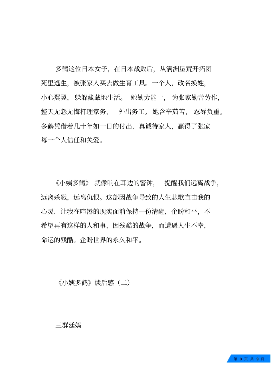 小姨多鹤读后感_第3页