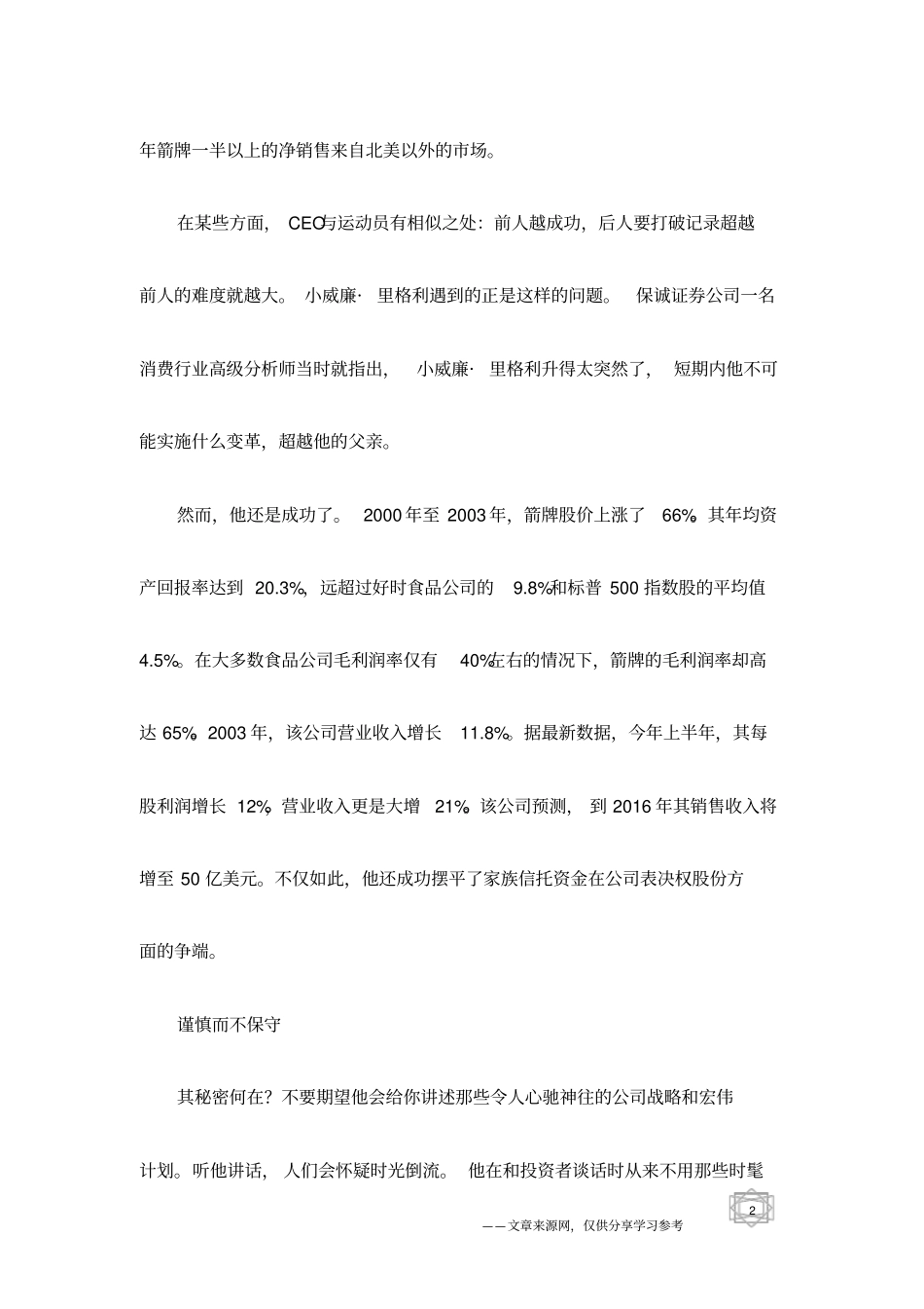 小威廉,里格利：长线守业_第2页