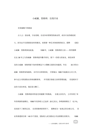 小威廉,里格利：长线守业