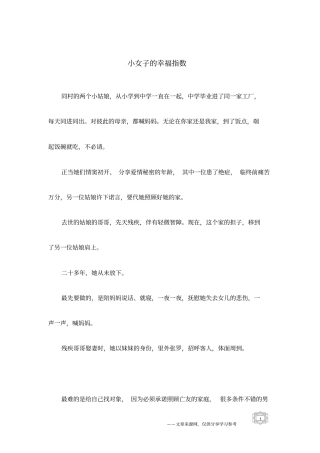 小女子的幸福指数