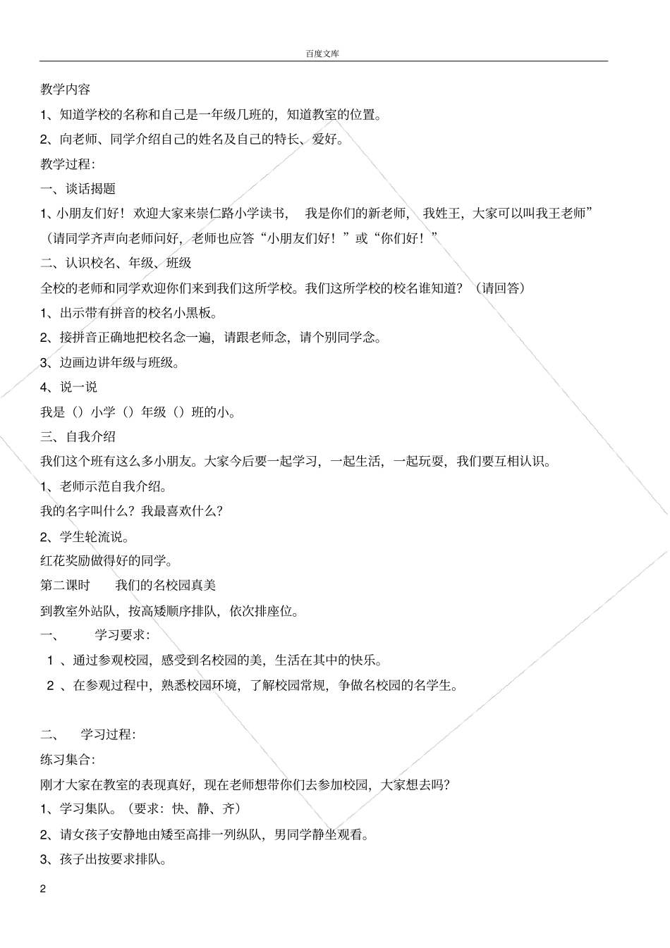 小学,一年级,新生,常规,儿歌_第2页