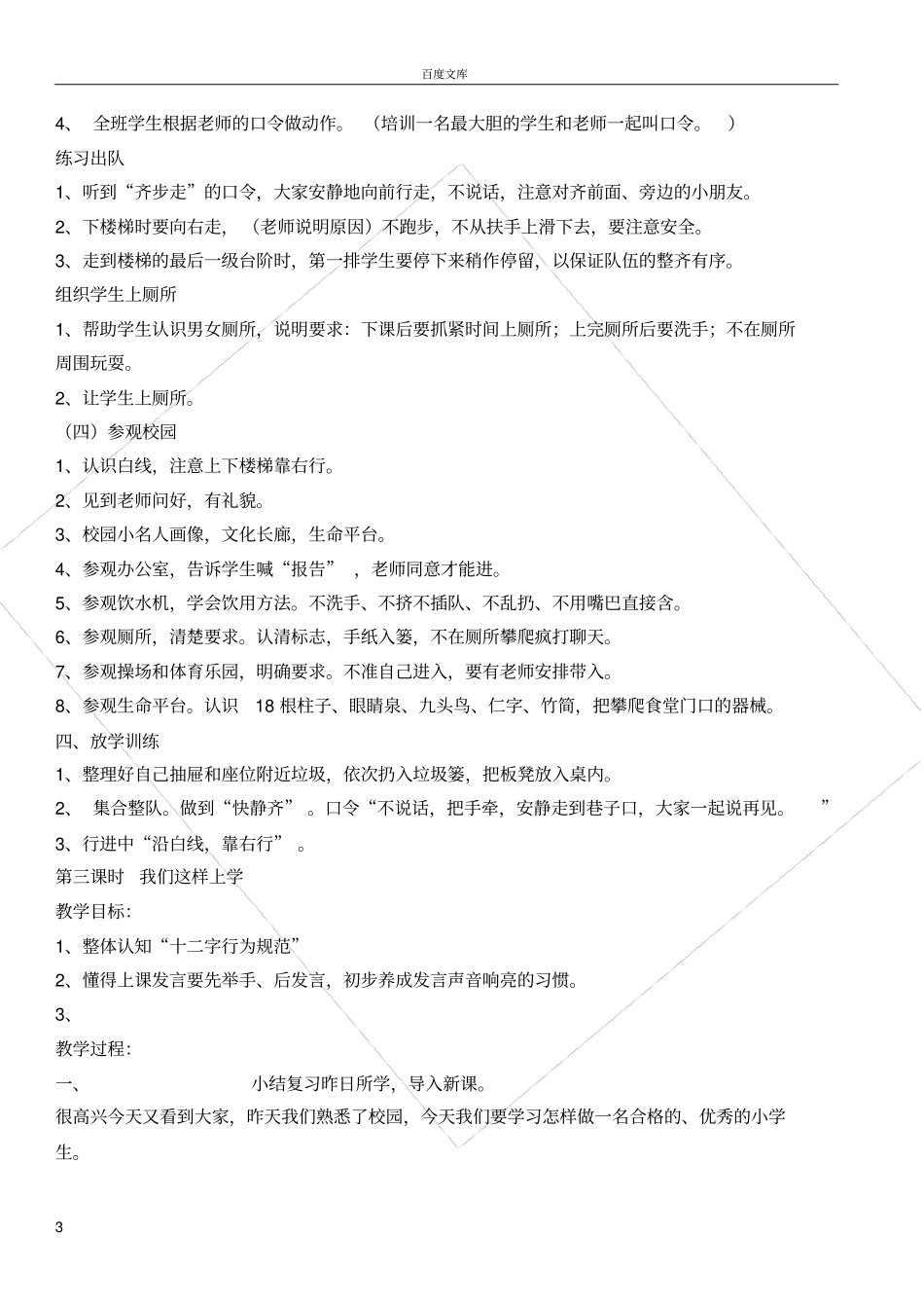 小学,一年级,新生,常规,儿歌_第3页