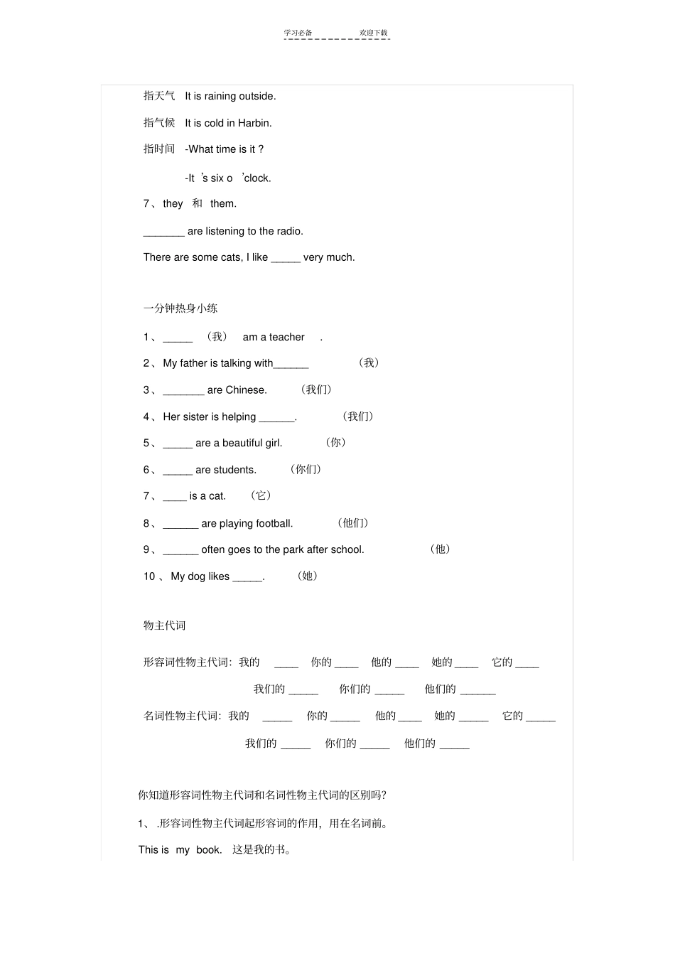 小学,初一英语人称代词物主代词讲解和习题练习_第2页