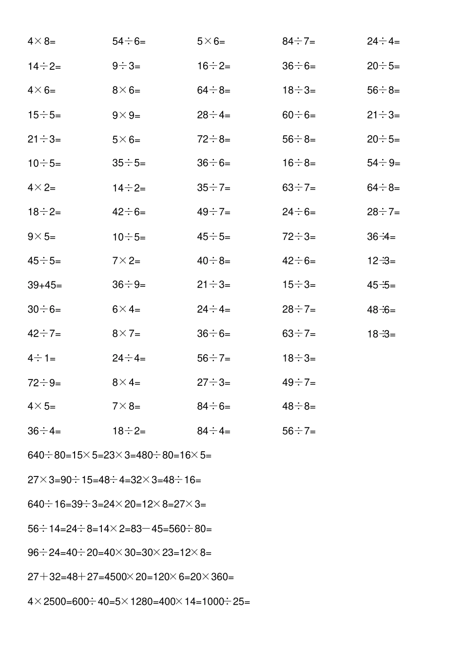 小学100以内乘除法练习题二年级_第3页