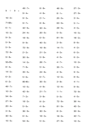 小学100以内乘除法练习题二年级