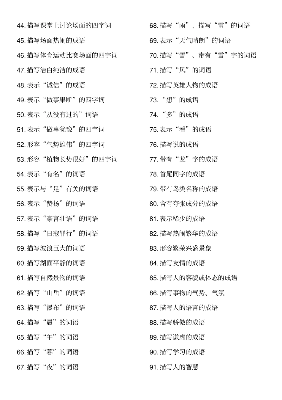 小学15年级语文词语积累大全_第2页