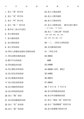 小学15年级语文词语积累大全