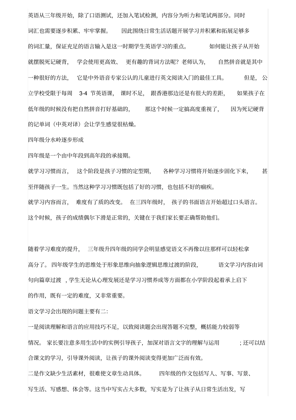 小学16年级各科目学习方法和重点全览珍藏_第3页