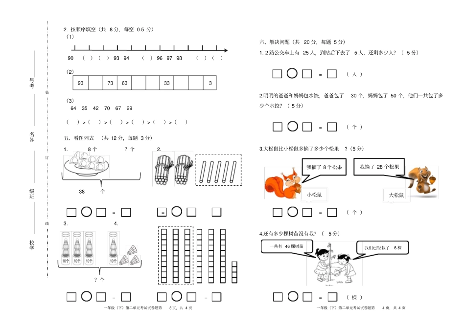小学-数学-一下100以内数的认识单元检测_第2页