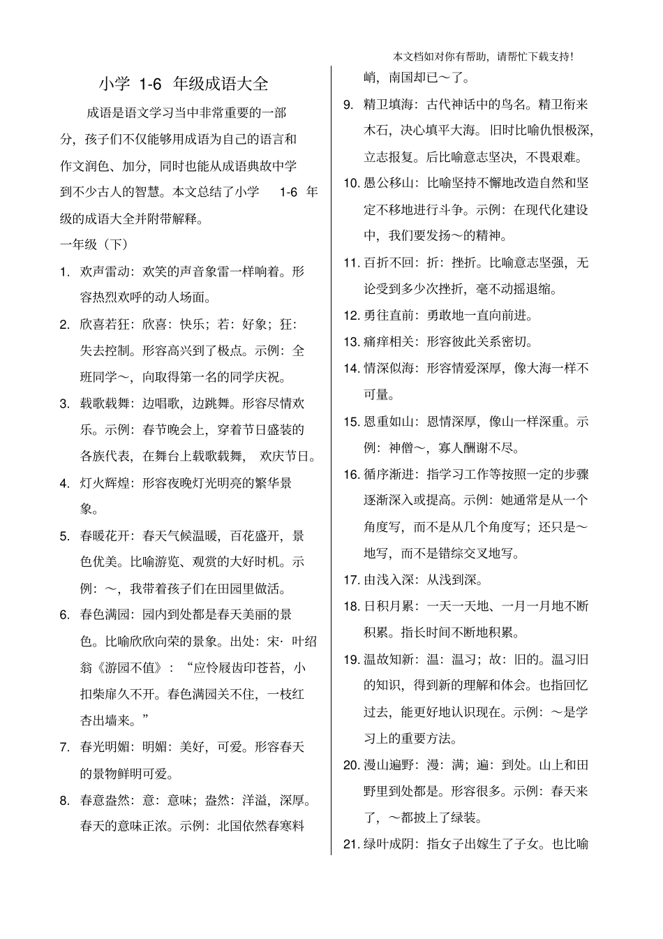小学16年级成语大全_第1页