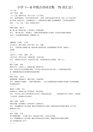 小学1—6年级古诗词全集75首汇总