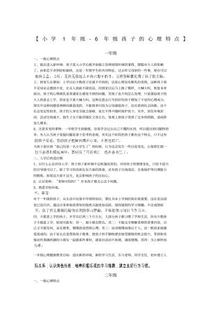 小学1年级-6年级孩子的心理特点