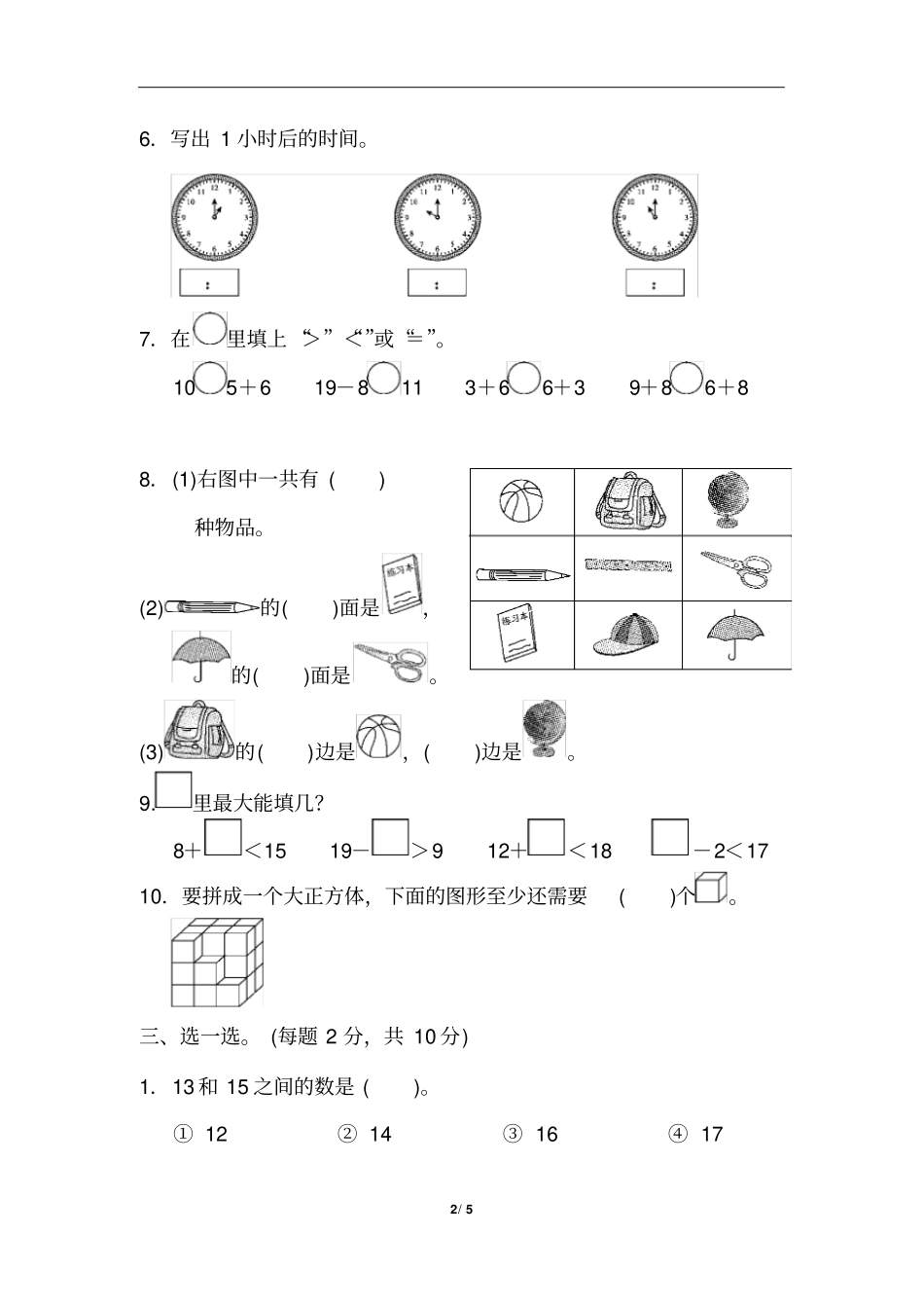 小学1年级数学人教版期末过关检测卷_第2页