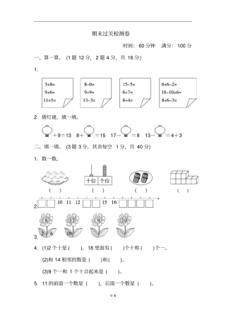 小学1年级数学人教版期末过关检测卷