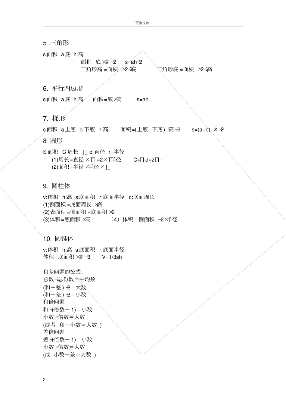 小学1到6年级数学公式大全_第2页