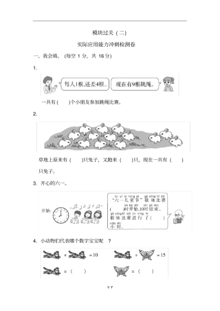 小学1年级数学人教版模块过关实际应用能力冲刺检测卷