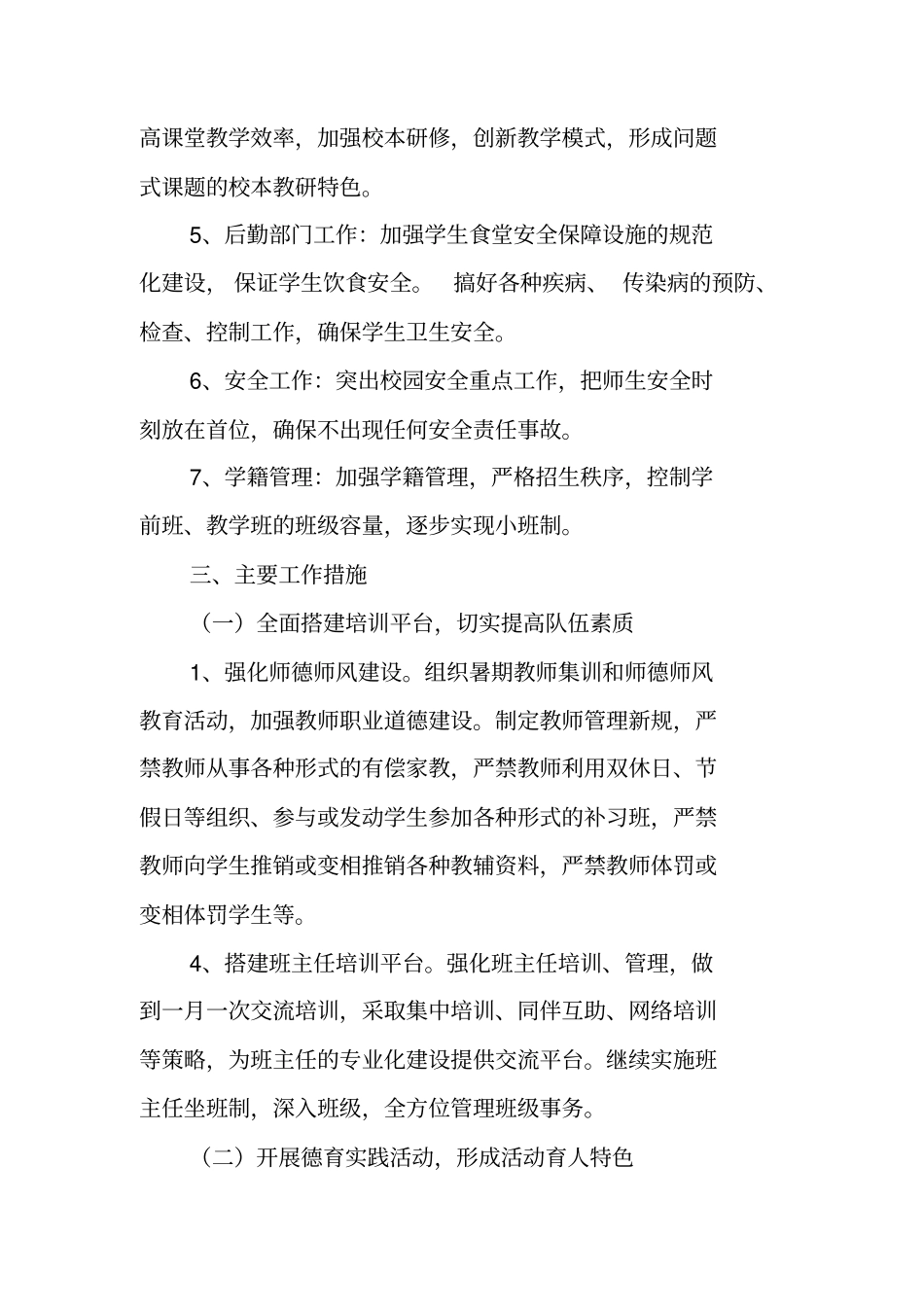 小学2014年学校工作计划_第2页