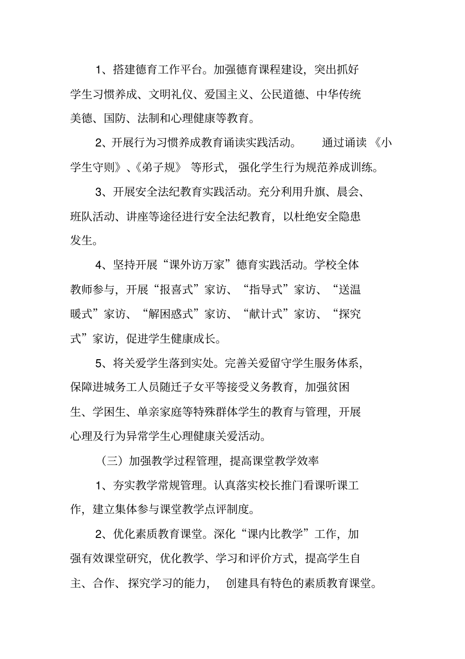 小学2014年学校工作计划_第3页