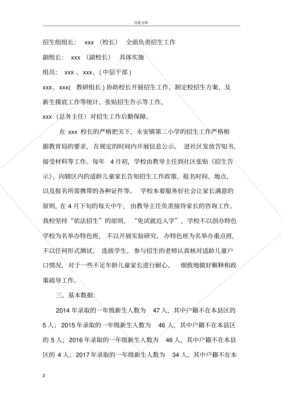 小学2015年招生工作总结_第2页