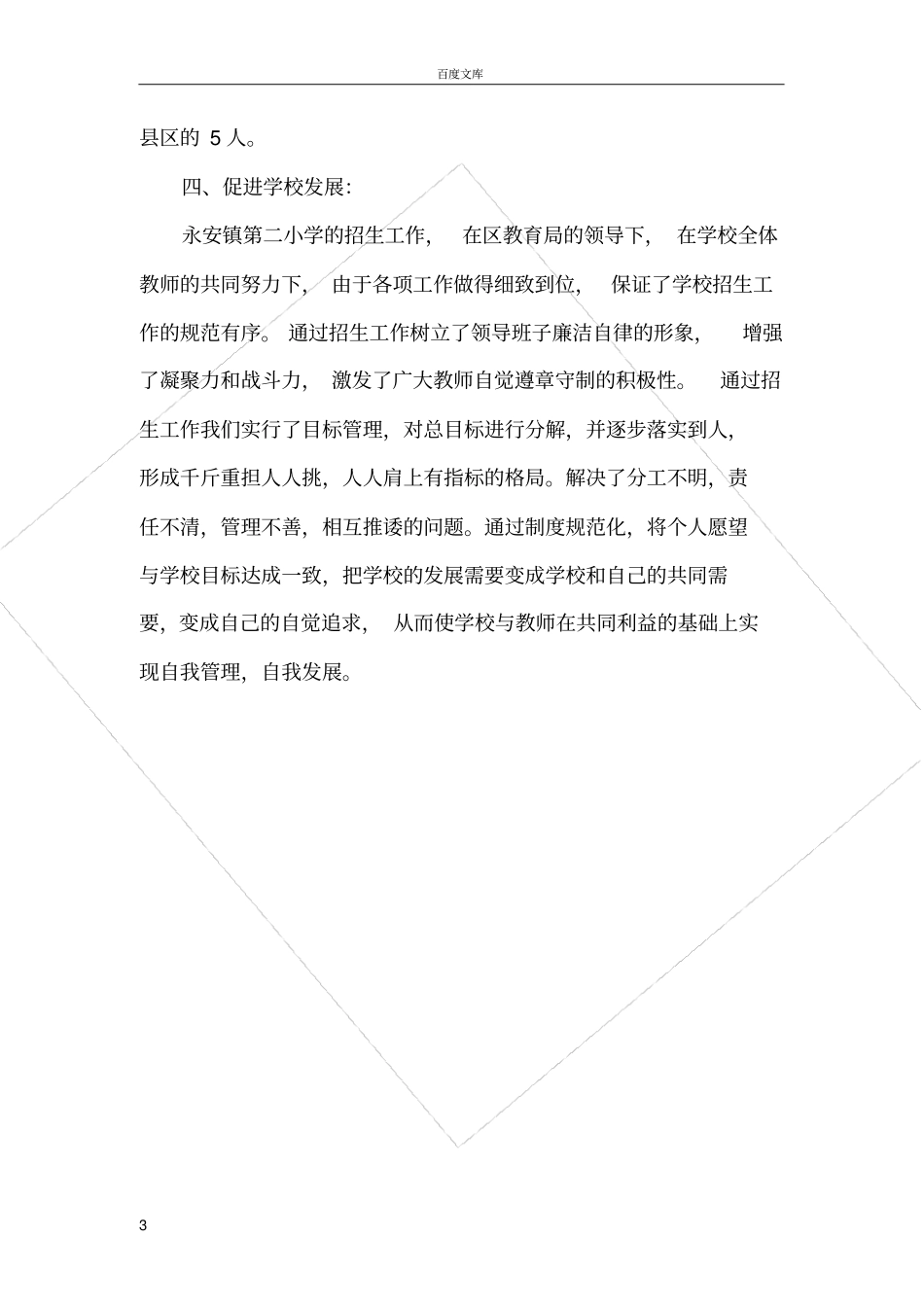 小学2015年招生工作总结_第3页