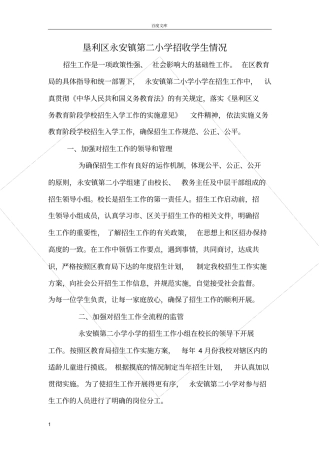 小学2015年招生工作总结