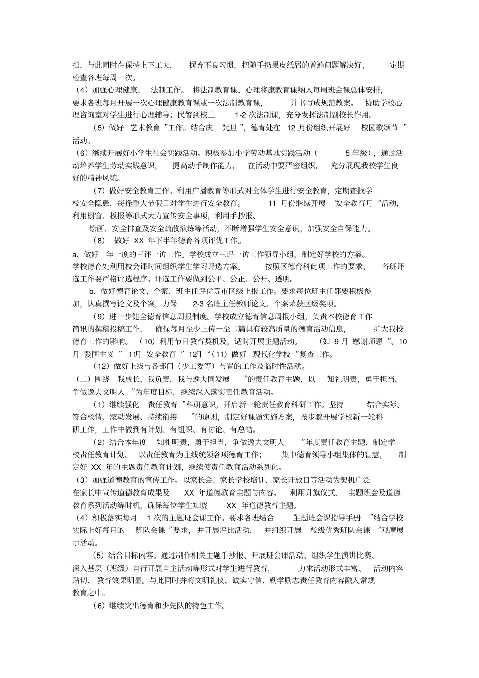 小学2015年第一学期德育工作计划_第2页