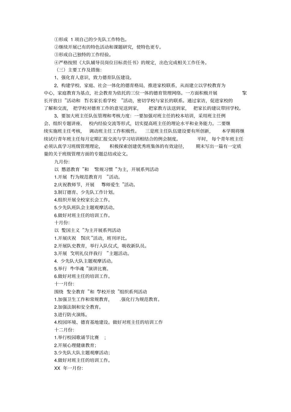 小学2015年第一学期德育工作计划_第3页