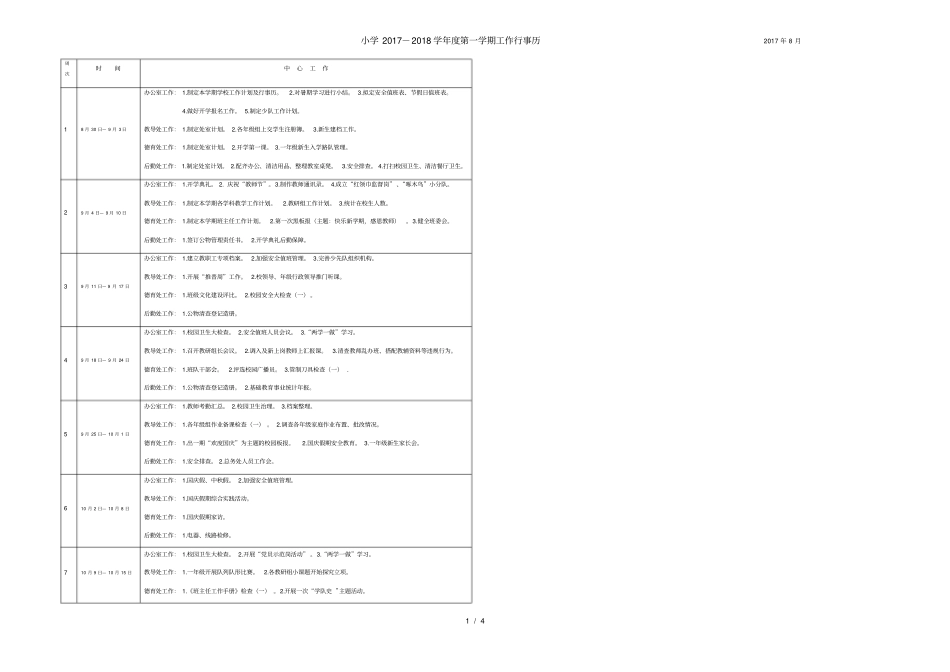小学2017-2018学年第一学期工作行事历_第1页