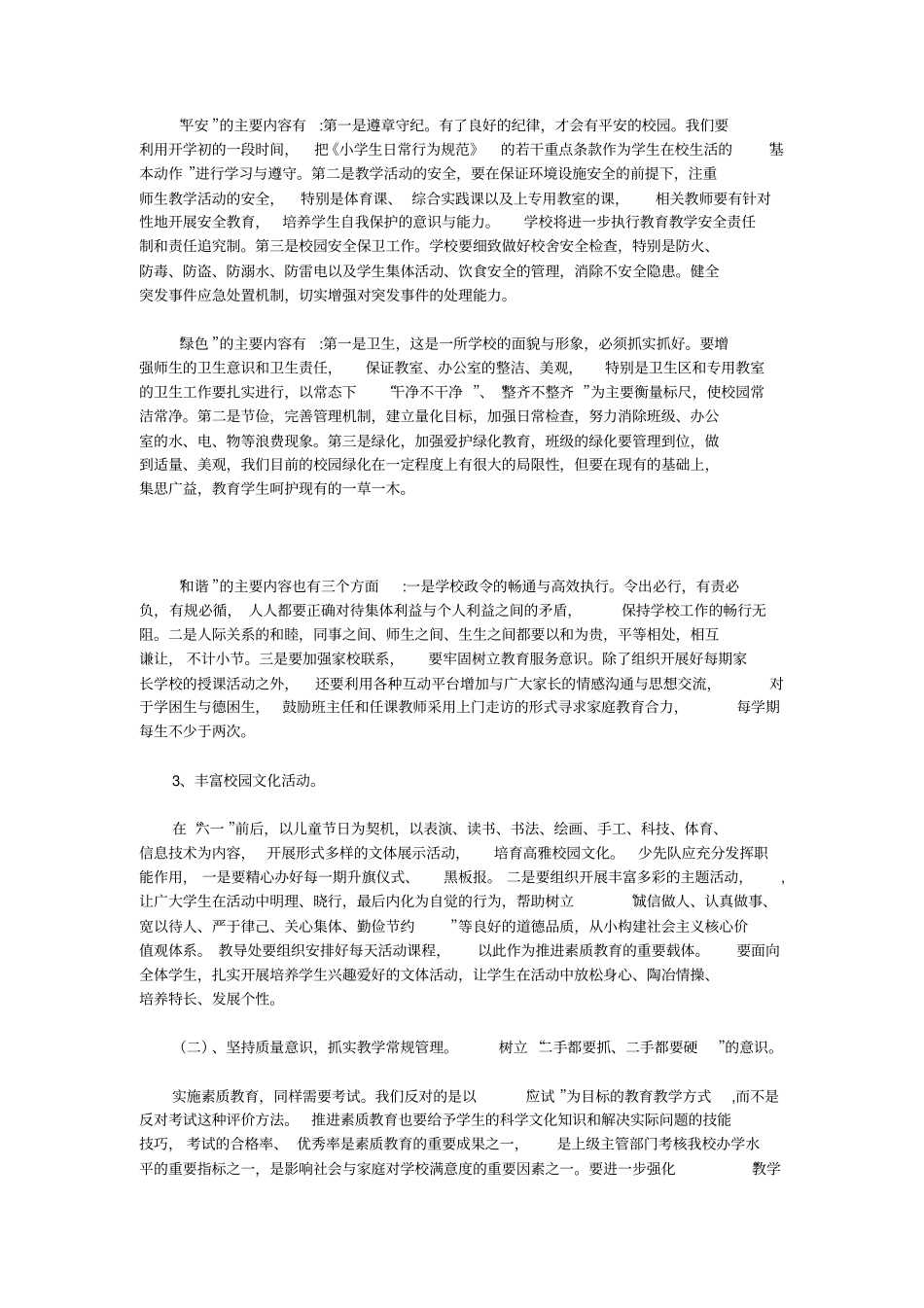 小学2019-2020学年第二学期学校工作计划范文_第2页