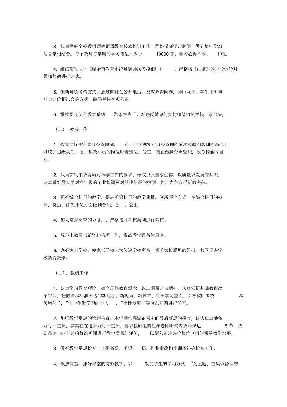 小学2019-2020学年第二学期工作计划范文_0_第2页