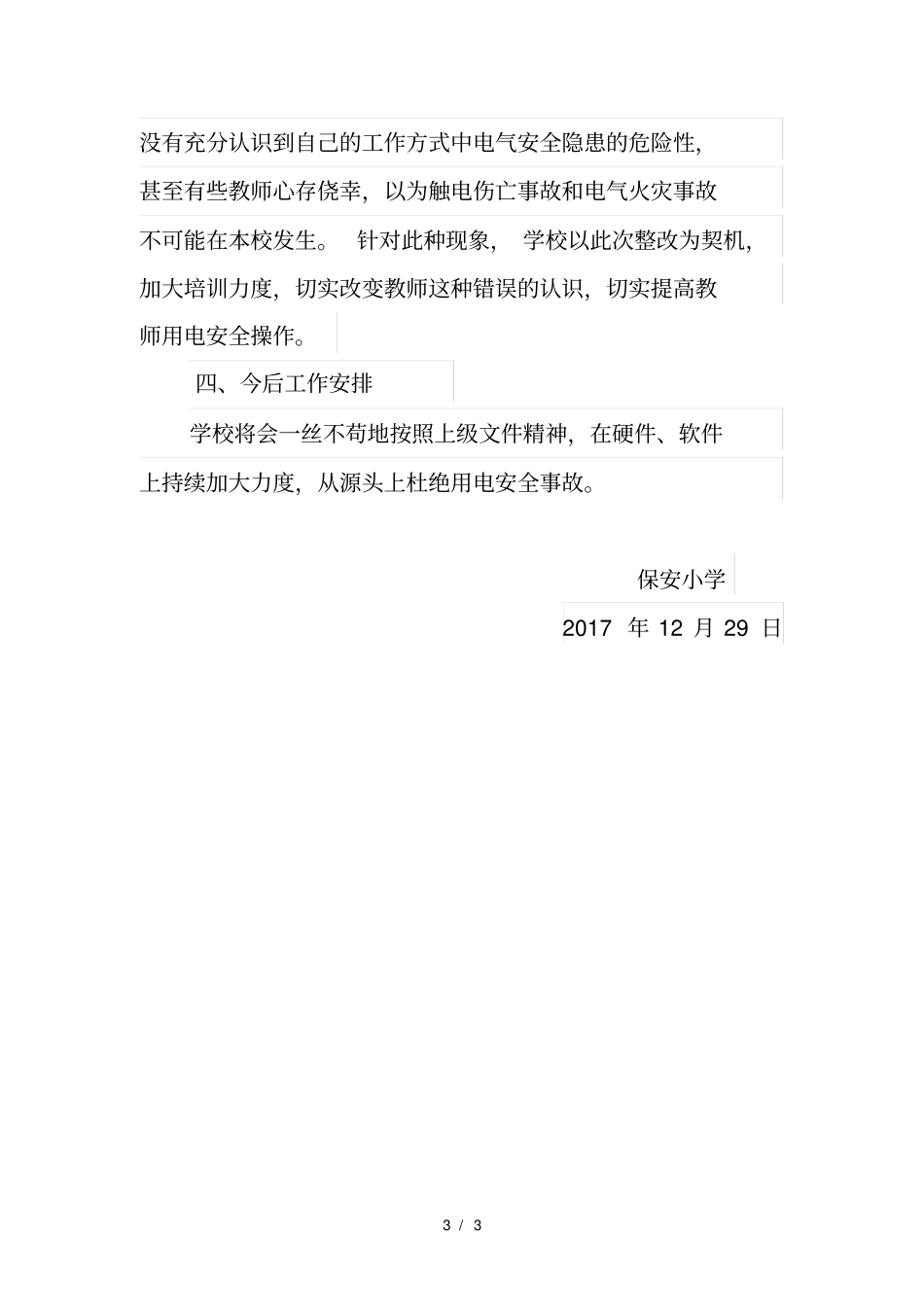 小学2017年电气火灾综合治理_第3页