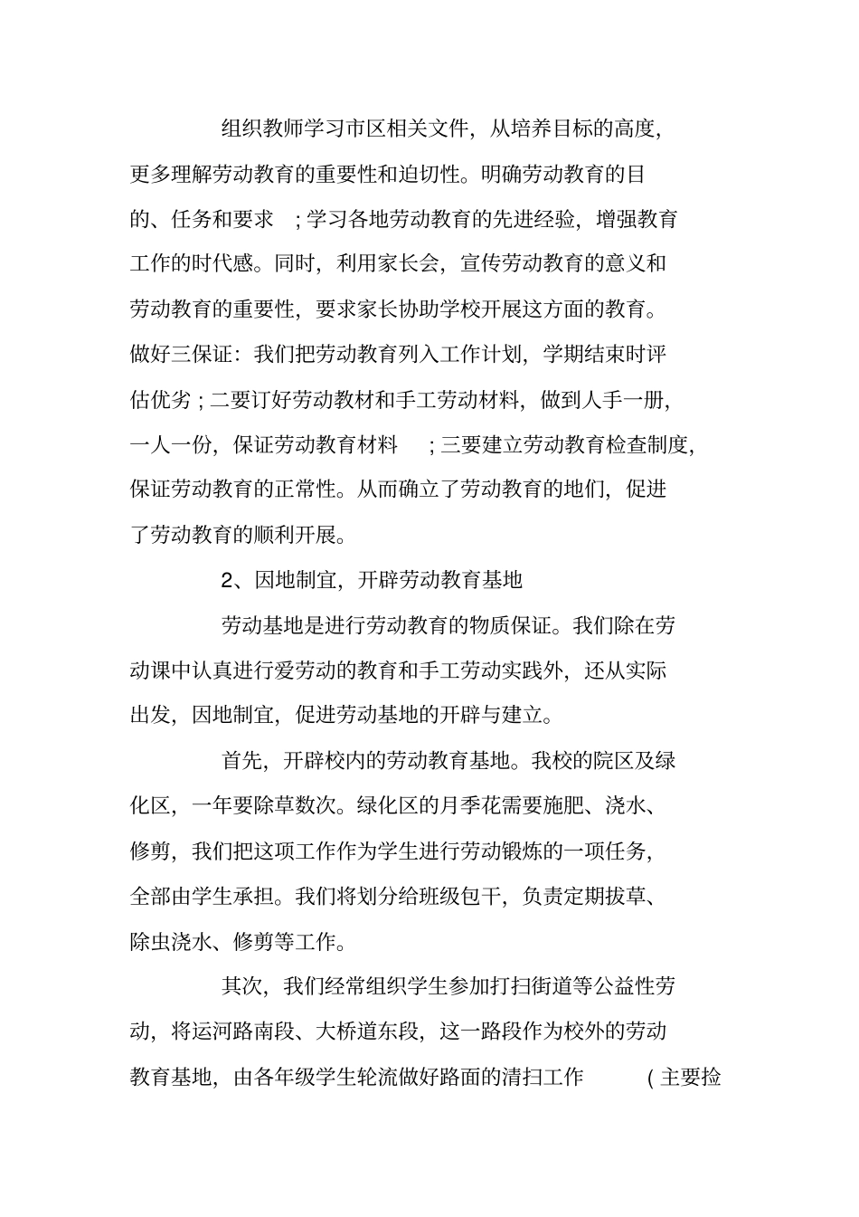 小学2020-2021学年劳动教育工作计划范文_第2页