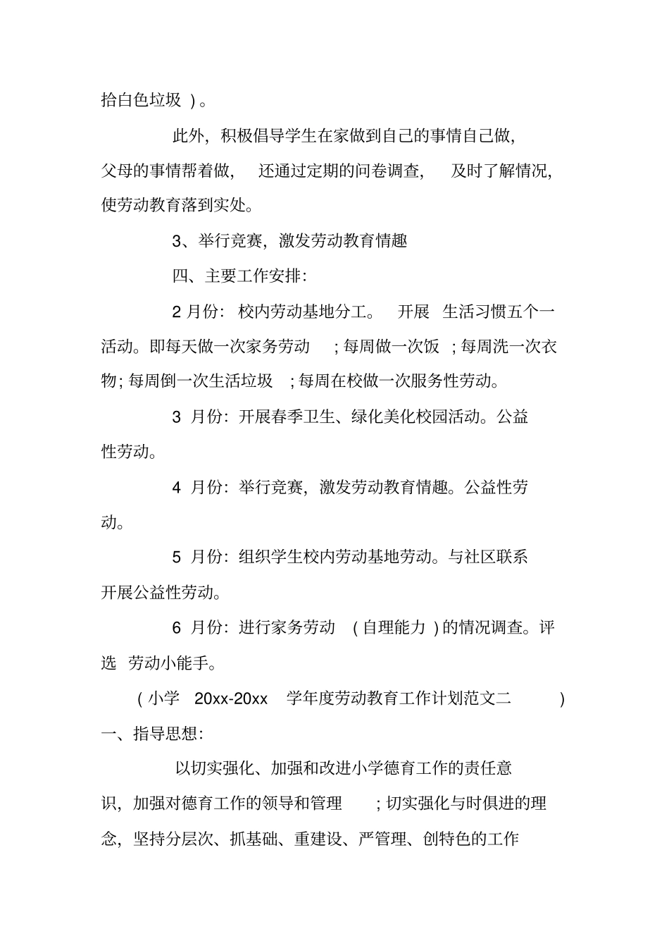 小学2020-2021学年劳动教育工作计划范文_第3页