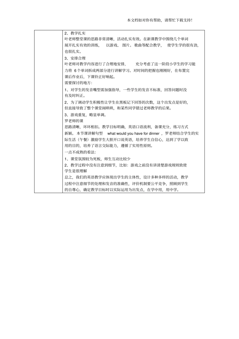 小学45年级英语听课记录_第3页