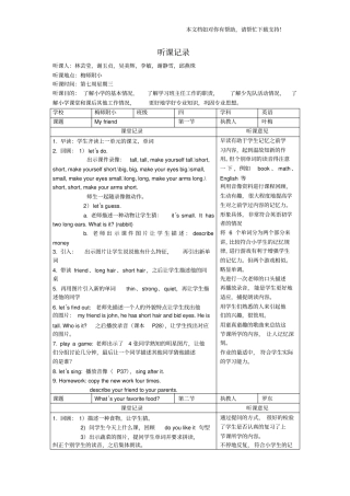 小学45年级英语听课记录