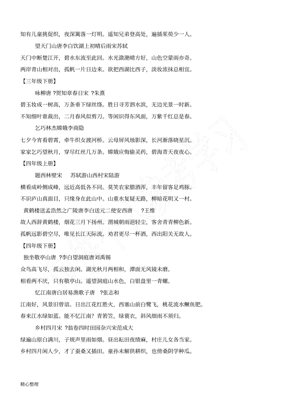 小学4年级古诗_第2页