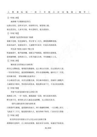 小学4年级古诗