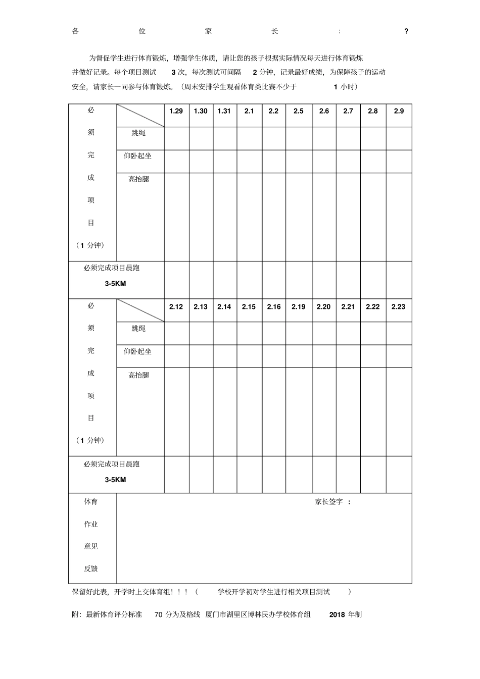小学5、6年级寒假体育作业_第1页