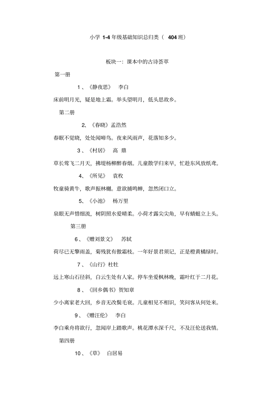 小学4年级总归类汇总_第1页