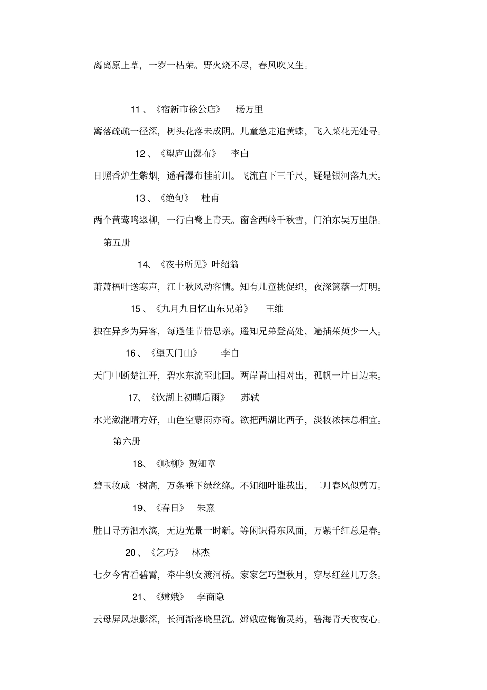 小学4年级总归类汇总_第2页