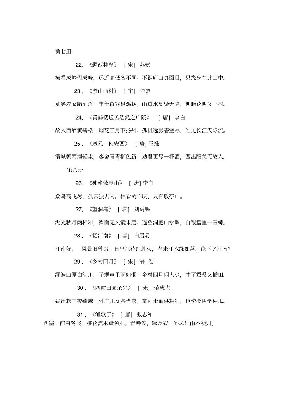 小学4年级总归类汇总_第3页