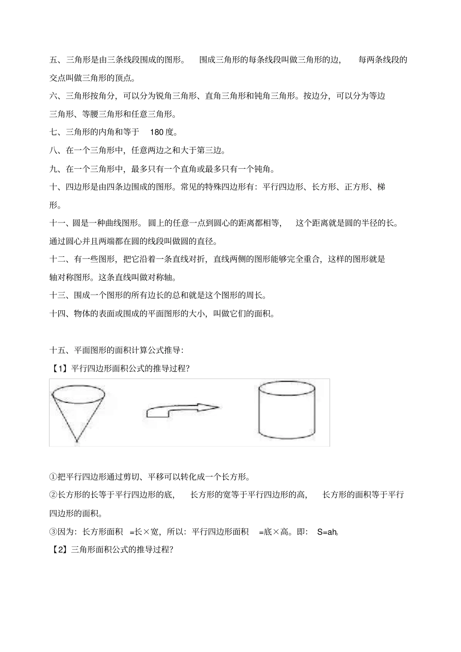 小学5年级数学几何问题知识点解析大全_第3页