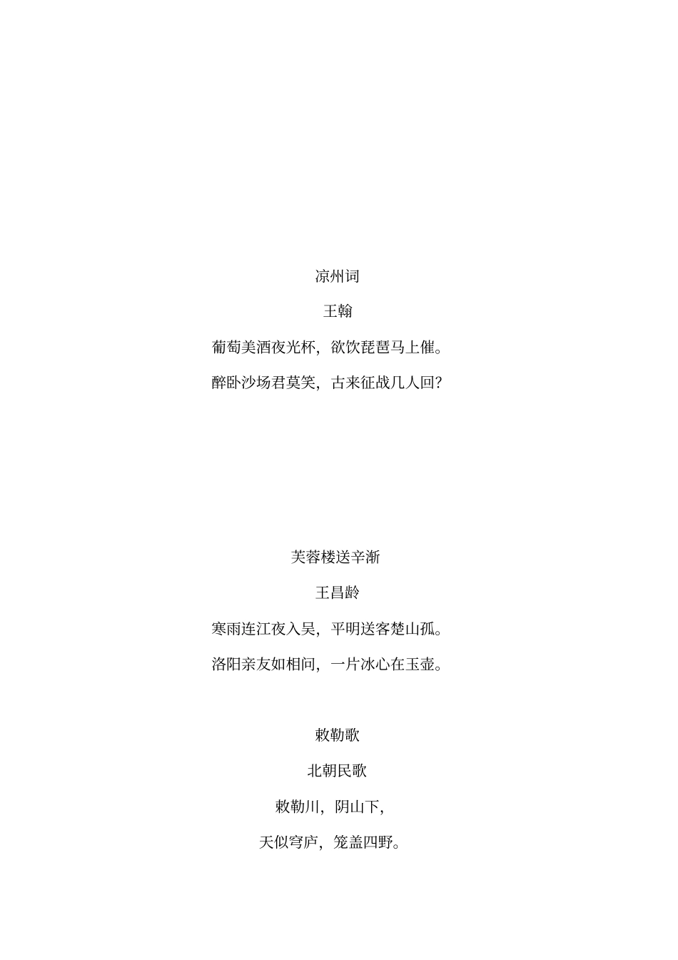 小学6年级古诗大全_第2页