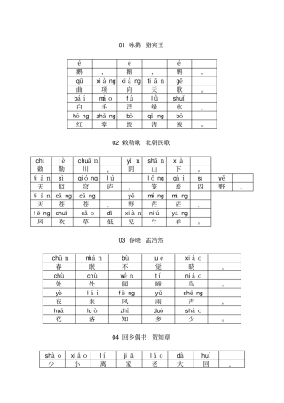 小学6年级必背古诗版带拼音