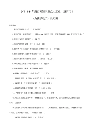 小学6年级百科知识重点大汇总