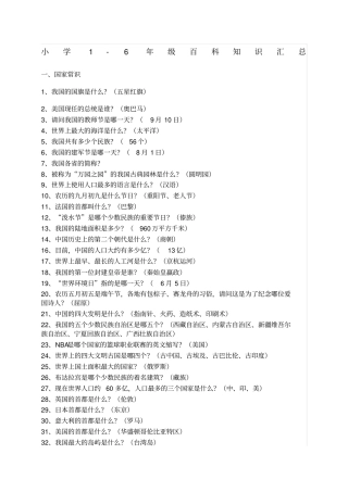 小学6年级百科知识汇总