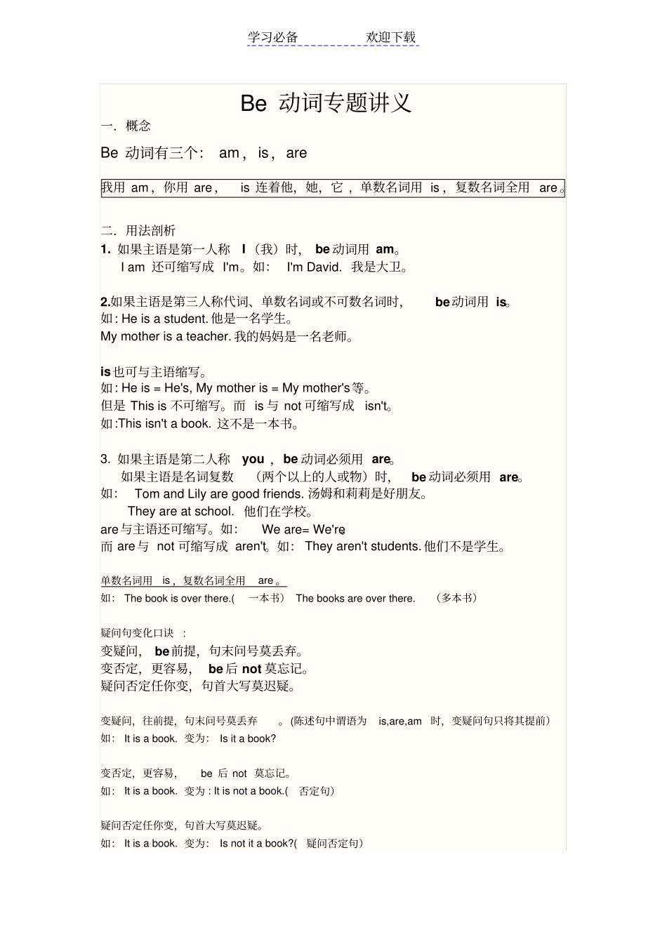 小学be动词讲义教师整理精华版_第1页