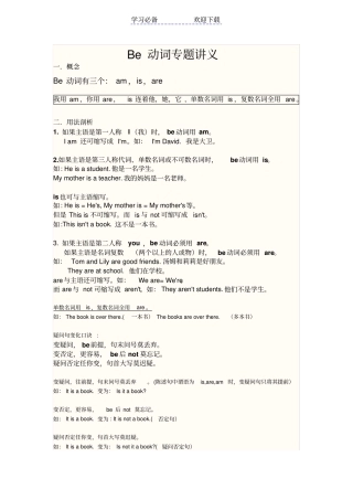 小学be动词讲义教师整理精华版