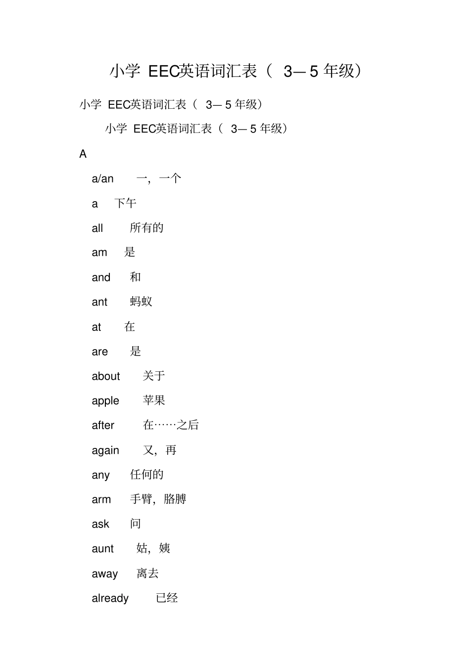 小学EEC英语词汇表3—5年级_第1页